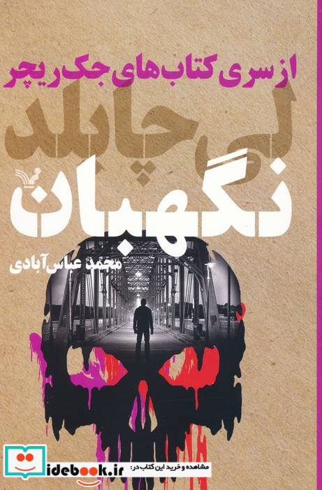 نگهبان نشر تندیس