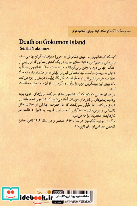 مرگ در جزیره گوکومون