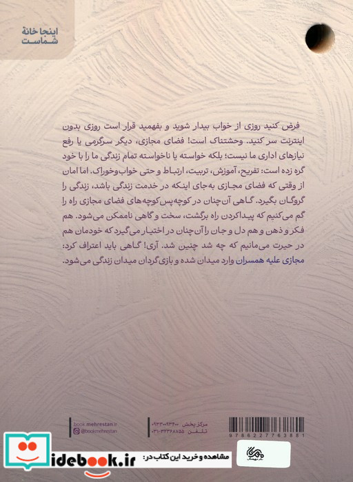 مجازی علیه همسران