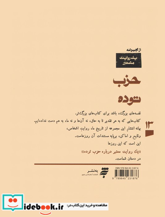 یک روایت معتبر درباره حزب توده