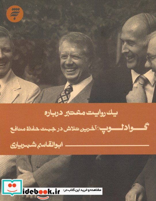 یک روایت معتبر درباره گوادلوپ