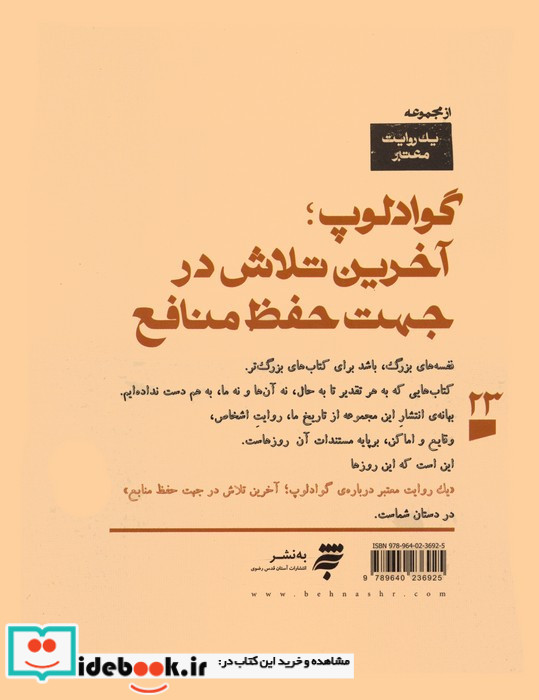 یک روایت معتبر درباره گوادلوپ