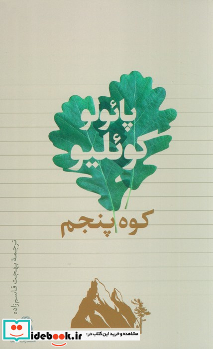 کوه پنجم نشر تیسا