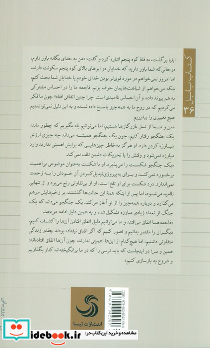 کوه پنجم نشر تیسا