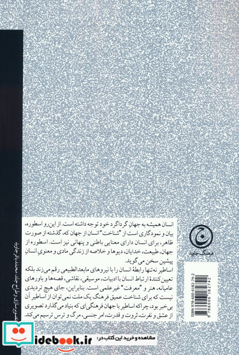 درآمدی به اساطیر ایران