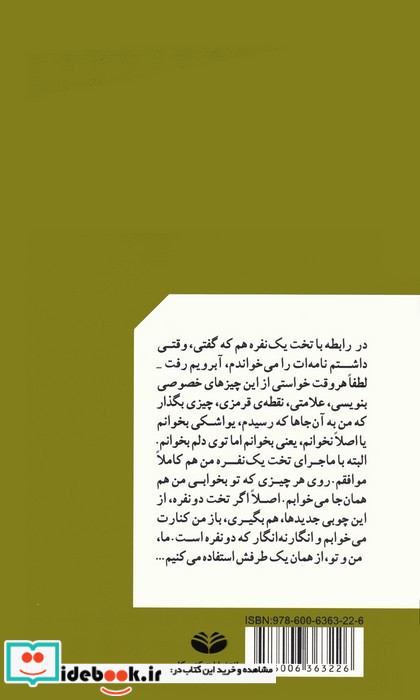 سفر شب یا نامه هایی که به مقصد نرسید