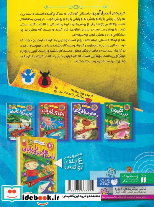 جزیره ی اسرارآمیز