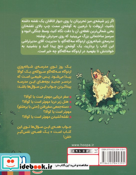 اردوگاه سه کله گاو 2