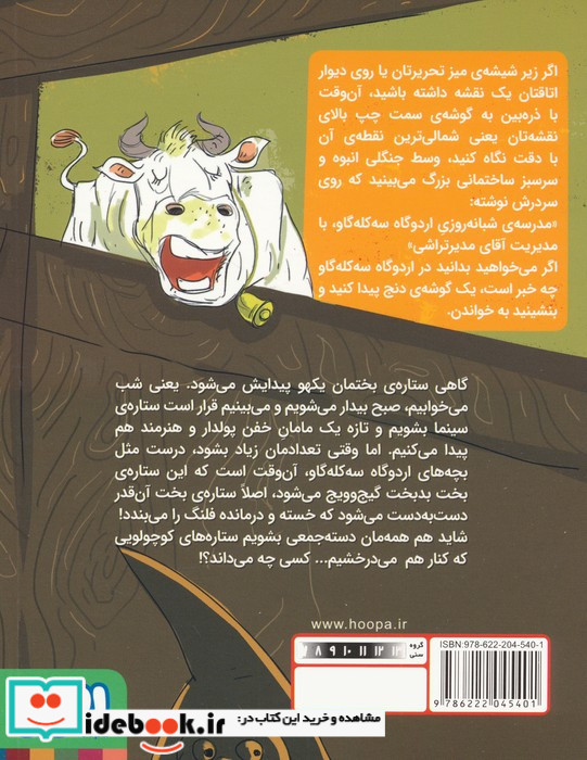 اردوگاه سه کله گاو 3