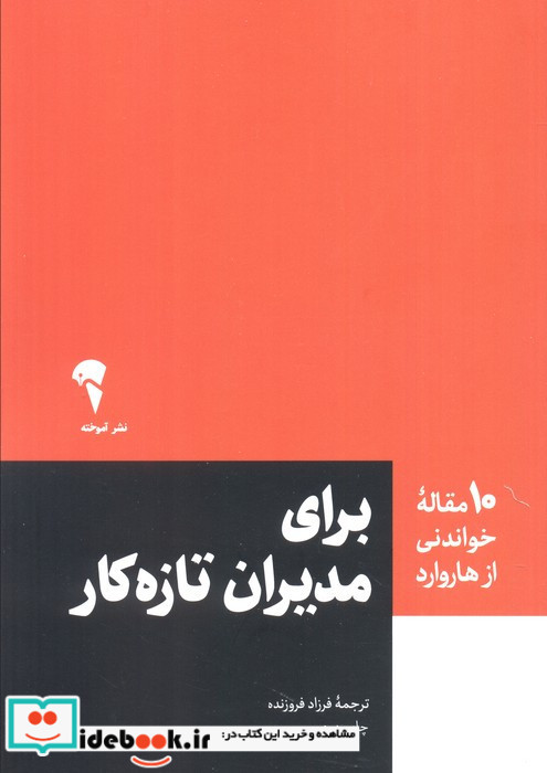 برای مدیران تازه کار