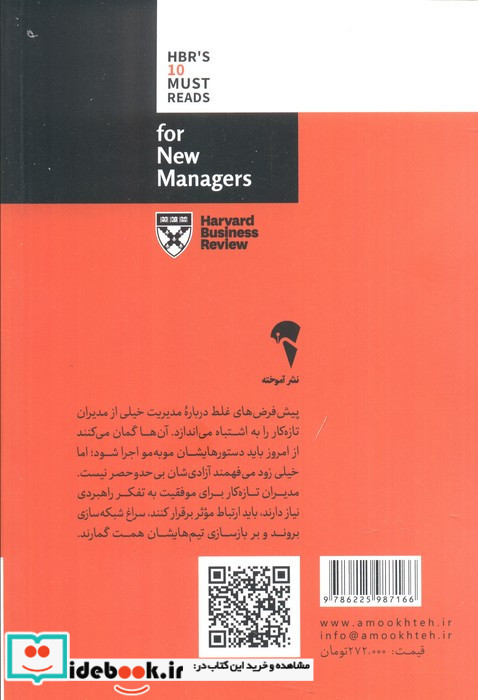 برای مدیران تازه کار