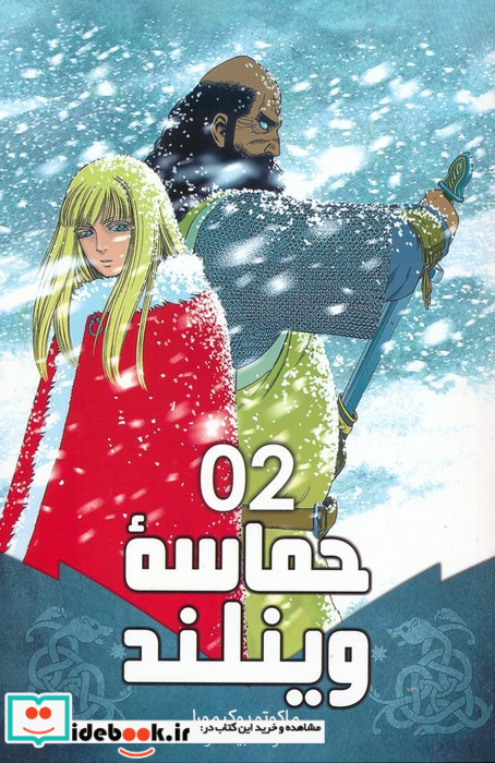 حماسه وینلند 2