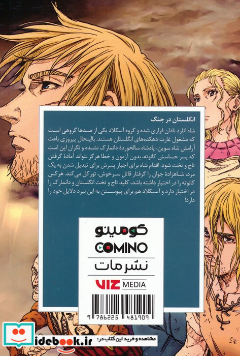حماسه وینلند 2