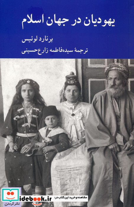 یهودیان در جهان اسلام