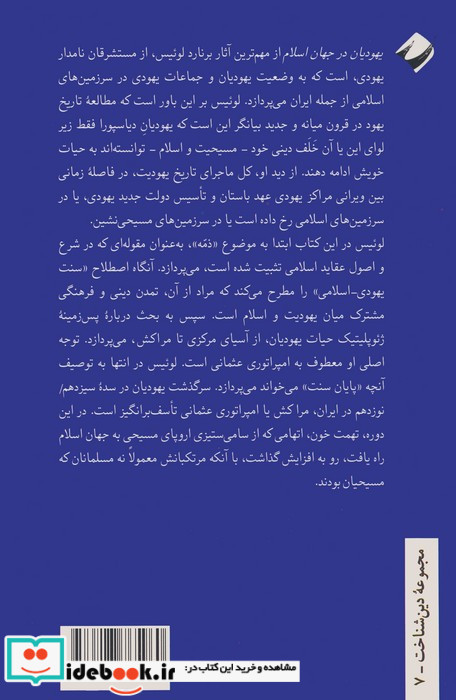 یهودیان در جهان اسلام