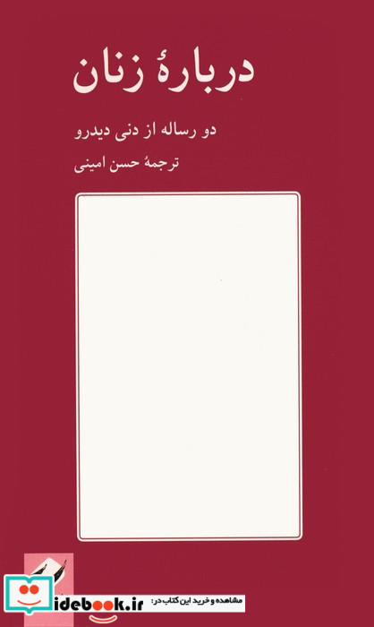 درباره زنان