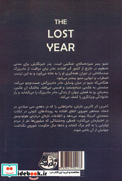 سال گمشده