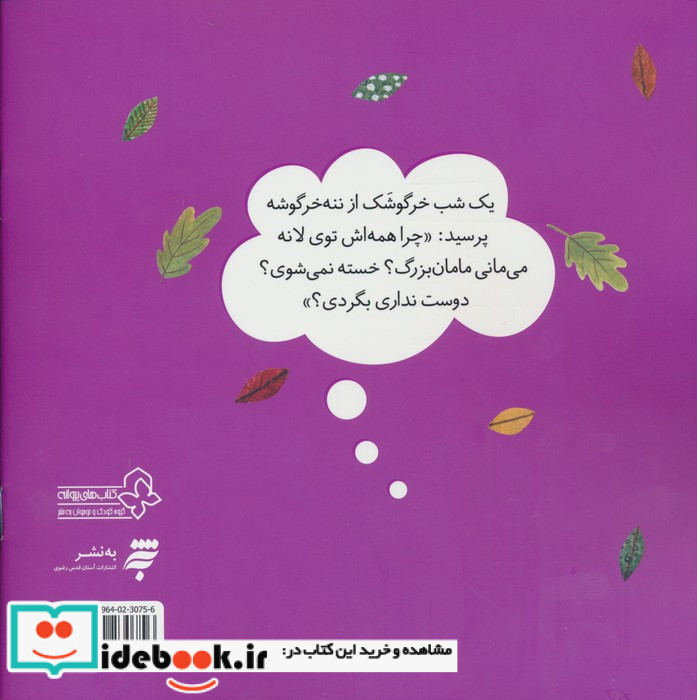 پیک نیک ننه خرگوشه