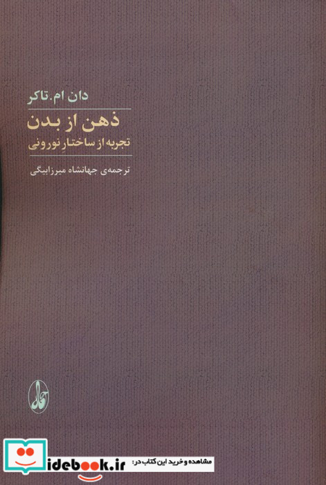 ذهن از بدن