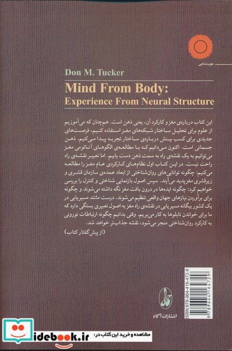 ذهن از بدن