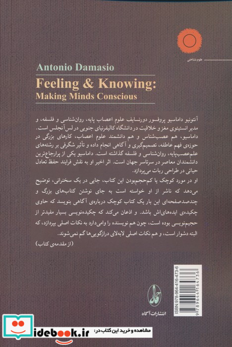 احساس و دانستن