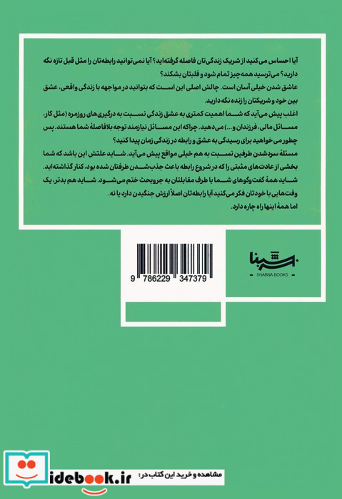 کوک ساز رابطه