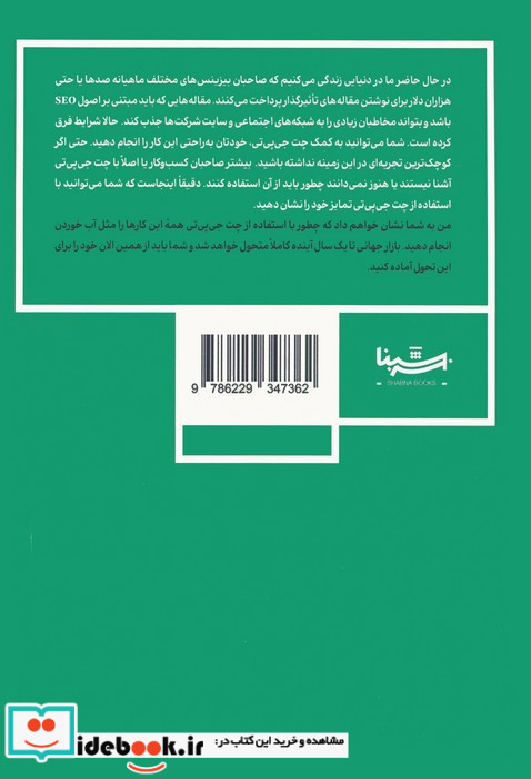 چطور می توانید با چت جی پی تی میلیونر شوید؟