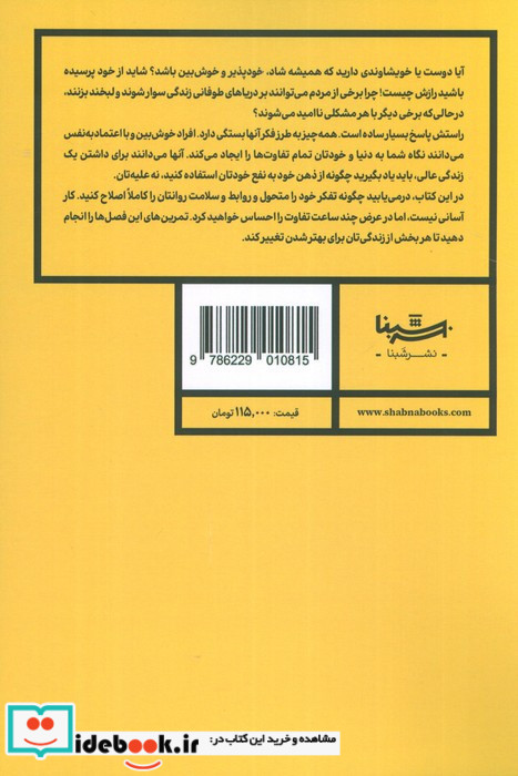 رفتار درمانی شناختی نشر شبنا