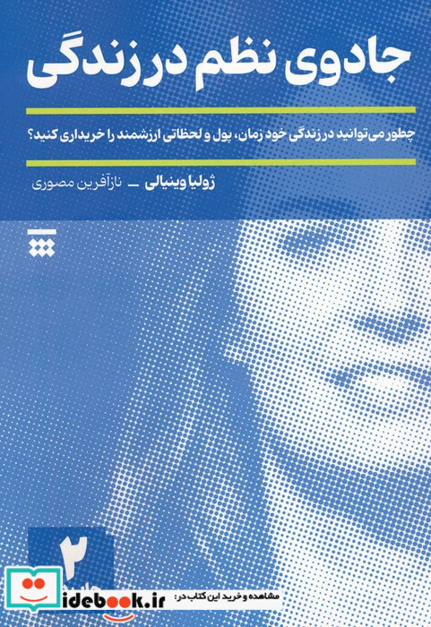 جادوی نظم در زندگی
