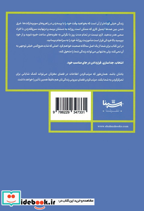 جادوی نظم در زندگی