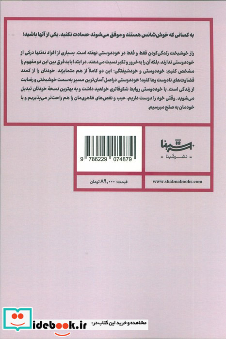 خود دوستی سفری دگرگون کننده