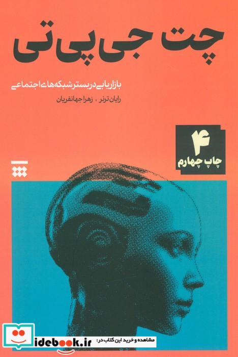چت جی پی تی نشر شبنا