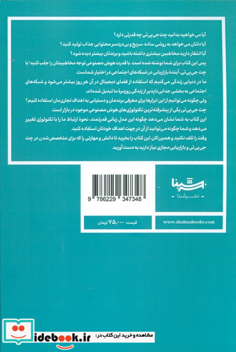 چت جی پی تی نشر شبنا
