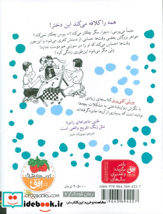 رامونا و خواهرش