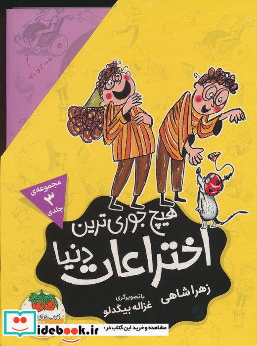 هیچ جوری ترین اختراعات دنیا