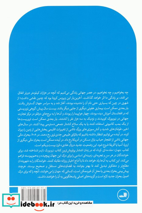 جهان مقدمه ای کوتاه