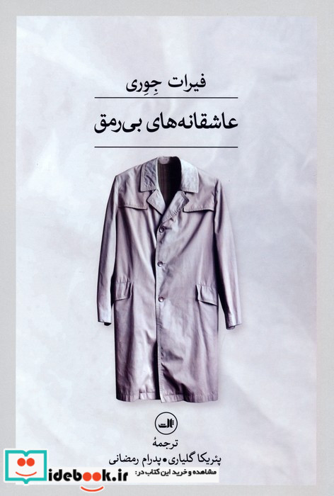 عاشقانه های بی رمق