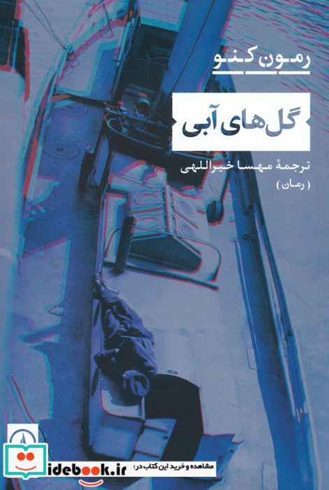 گل های آبی