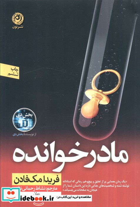 مادر خوانده نشر نون
