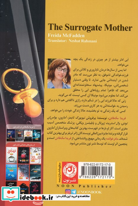 مادر خوانده نشر نون