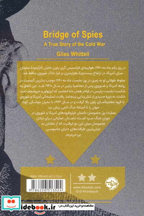 عملیات پل جاسوسان
