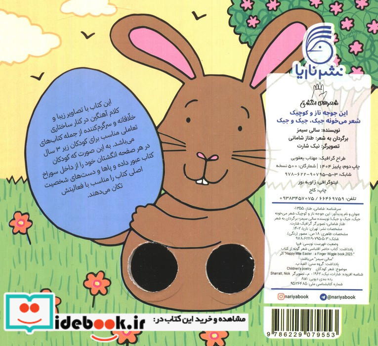 (این جوجه ناز و کوچیک شعر میخونه جیک،جیک و جیک