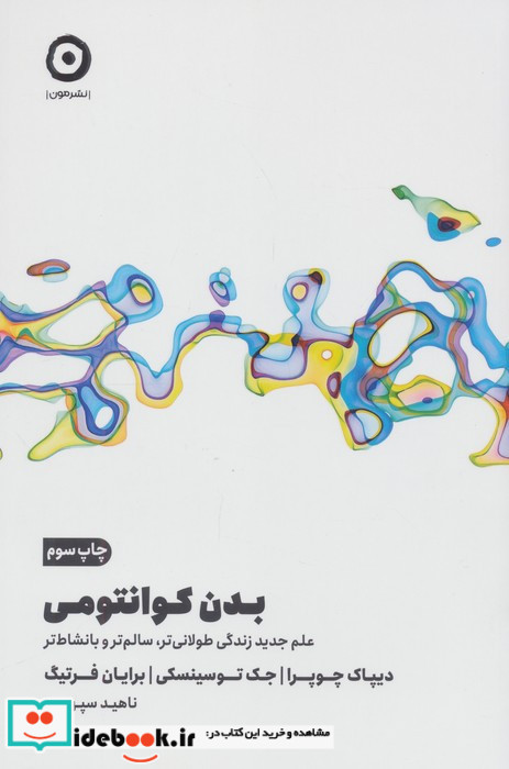 بدن کوانتومی