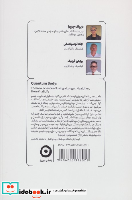 بدن کوانتومی