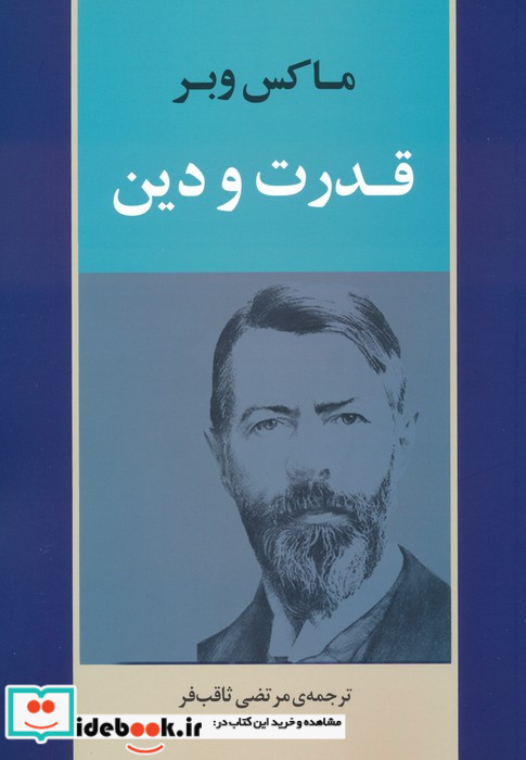 قدرت و دین