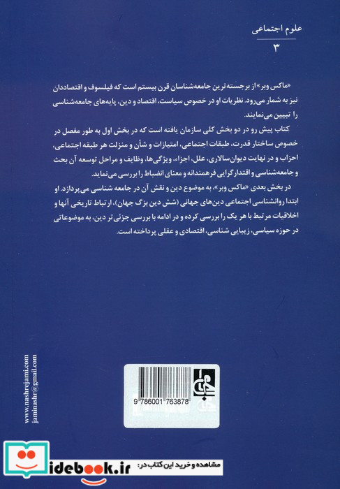 قدرت و دین
