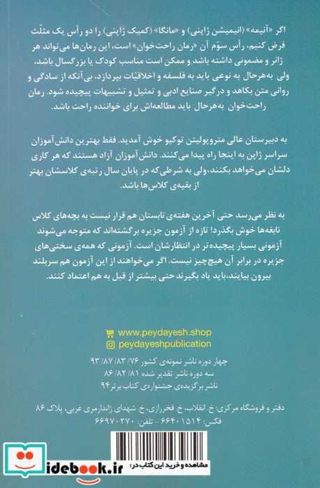کلاس نابغه ها 4 