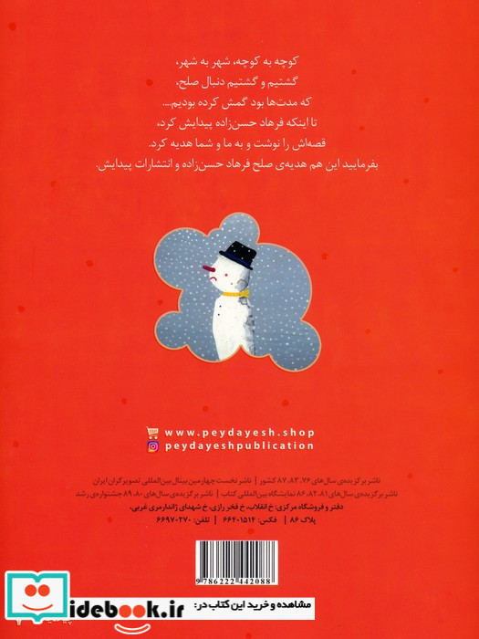 دوستت دارم نشر پیدایش