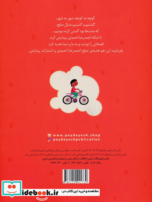 رنگین کمان پشت باغ ما