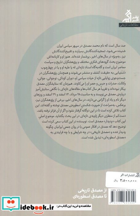 از مصدق تاریخی تا مصدق اسطوره ای نشر اگر